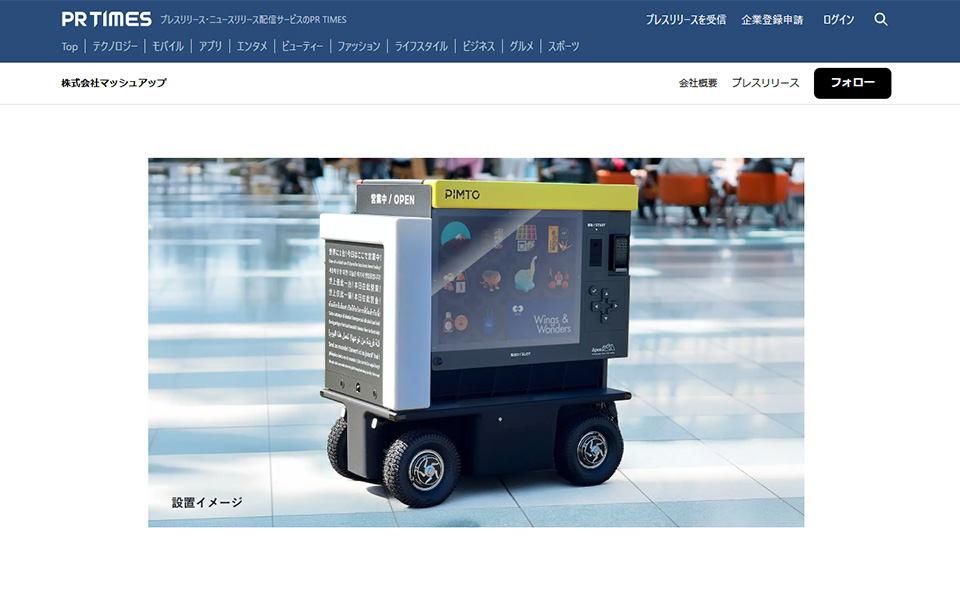 移動型無人販売サービス PIMTO